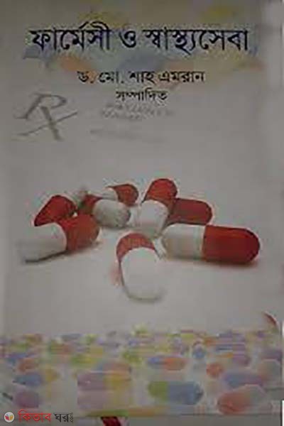  Pharmacy o Sasthoseba (ফার্মেসী ও স্বাস্থ্যসেবা)
