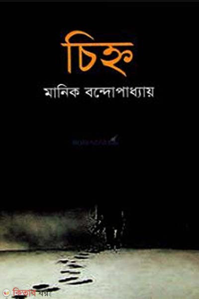 chinho (চিহ্ন)