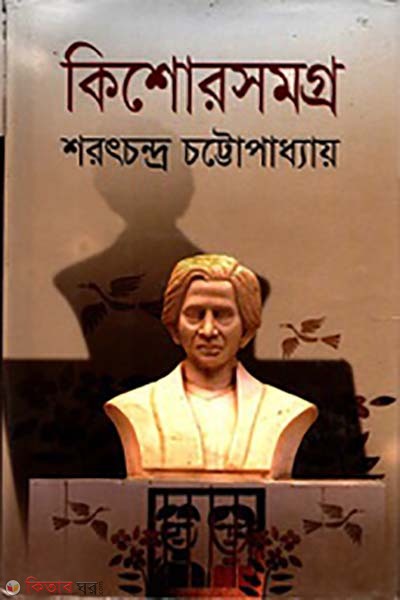 kishorsomoggro (কিশোরসমগ্র)