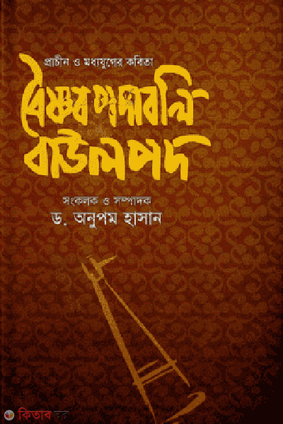 prachine o moddhojuger kobita  (প্রাচীন ও মধ্যযুগের কবিতা)
