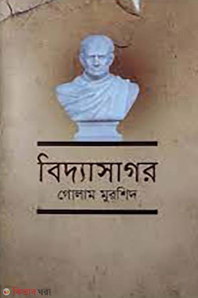 biddasagor  (বিদ্যাসাগর)