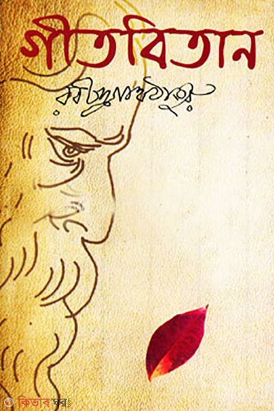gitbitan (গীতবিতান)