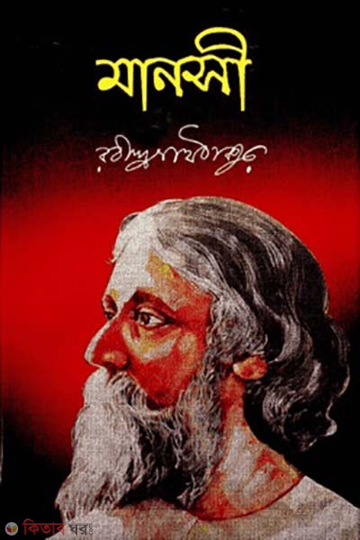 manosi (মানসী)