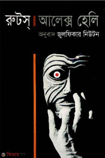 Roots (রুটস্ )