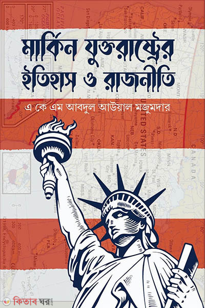Markin Juktoraster itihash o rajniti (মার্কিন যুক্তরাষ্ট্রের ইতিহাস ও রাজনীতি)