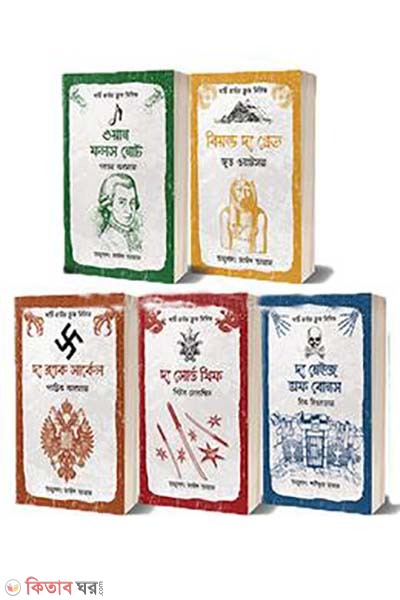 Thirty nine clues series (থার্টি নাইন ক্লুজ সিরিজ)