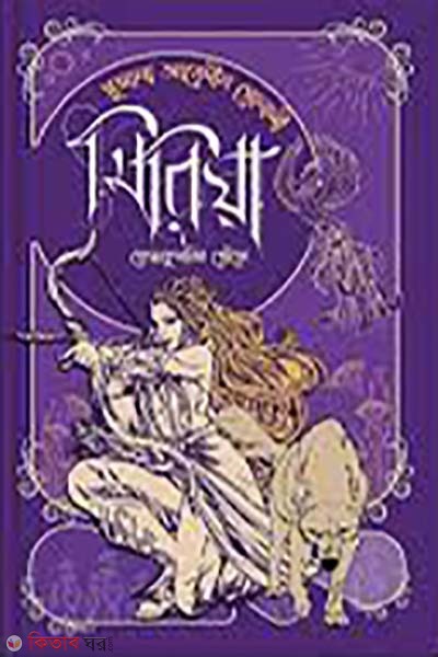 miriya (মিরিয়া)