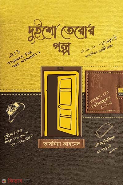 duisho tero golpo (দুইশো তেরোর গল্প)