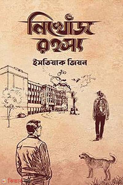 nikhoj rohosso (নিখোঁজ রহস্য)