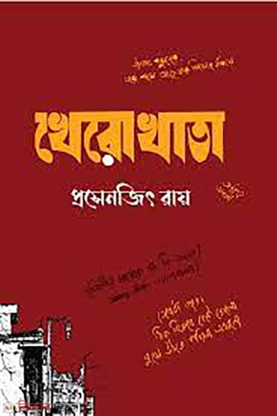 kherokhata ( খেরোখাতা )