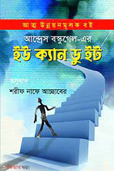 You can do it (ইউ ক্যান ডু ইট)