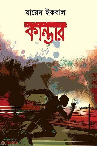 kamtar  (কান্তার)