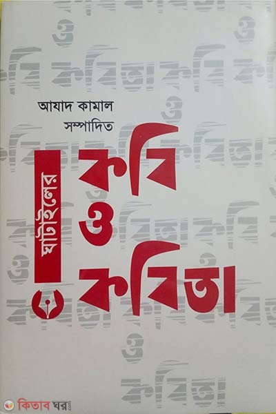 ghatailer kobi o kobita (ঘাটাইলের কবি ও কবিতা)