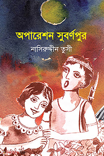 Operation Subarnapur (অপারেশন সুবর্ণপুর)