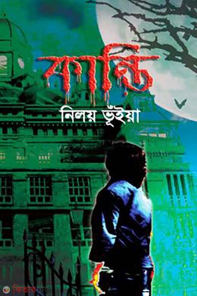 kanti (কান্তি)