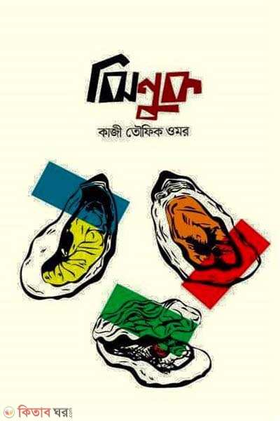 jhinuk (ঝিনুক)