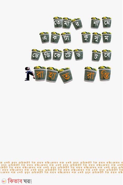 tomar name akta kusum dedicated tobe (তোমার নামে একটা কুসুম ডেডিকেটেড টবে)