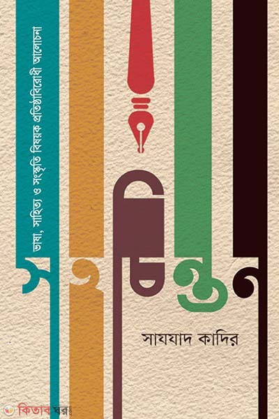 sohochitton (সহচিন্তন)