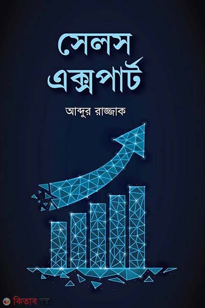 Sales Expert (সেলস এক্সপার্ট)