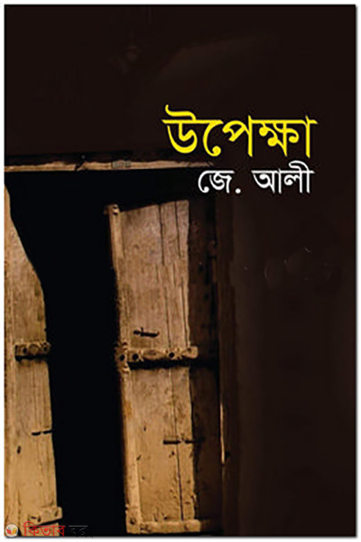 upekkha (উপেক্ষা)