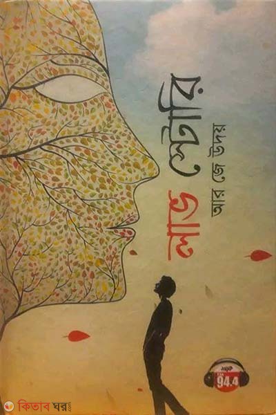 Love story (লাভ স্টোরি)