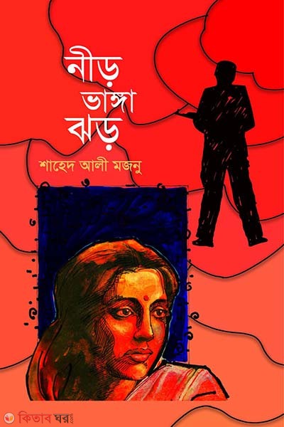 nir vanga jhor (নীড় ভাঙ্গা ঝড়)