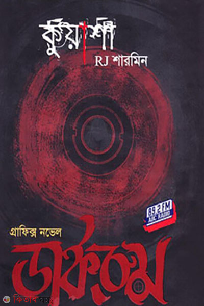 kuyasha : darkroom (কুয়াশা : ডার্করুম)