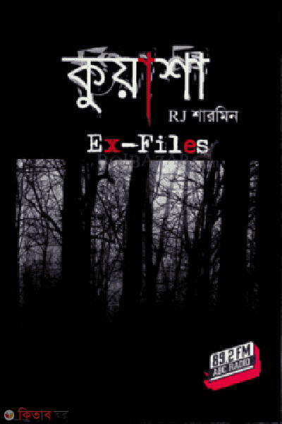 Kuyesha : Ex-Files (কুয়াশা : এক্স ফাইলস)
