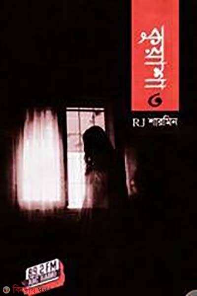 kuyeasha 3 (কুয়াশা ৩)