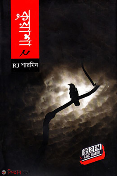 kuyeasha 2 (কুয়াশা ২)