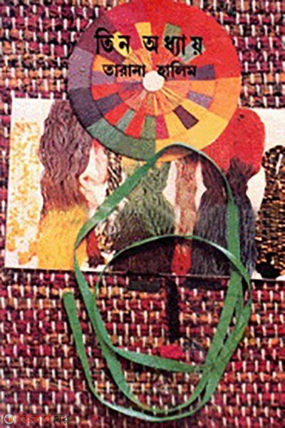 tin oddhay (তিন অধ্যায়)