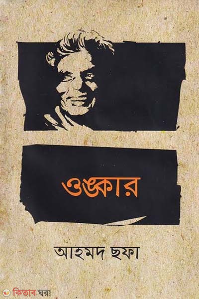 Onkar (ওঙ্কার)