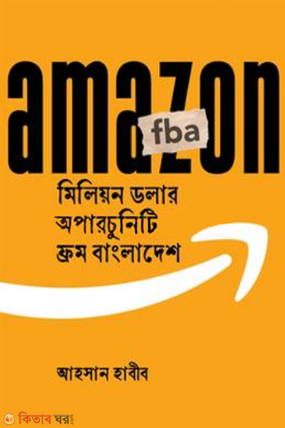 amazon fba (আমাজন এফবিএ)