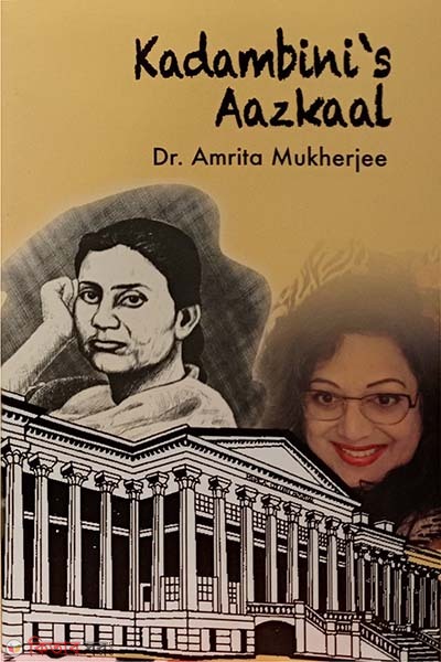 Kadambini's Aazkaal (Kadambini's Aazkaal)