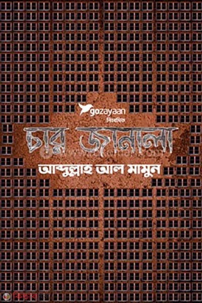 char janala (চার জানালা)