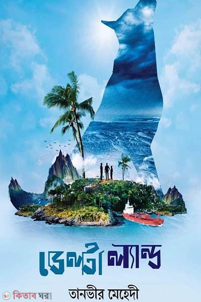 Delta Land (ডেল্টা ল্যান্ড)