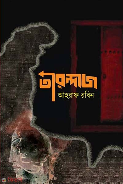 Tirbaj (তীরন্দাজ)