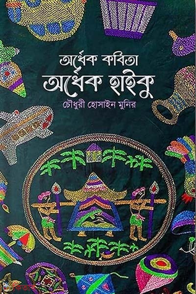 Ordhek kobita ordhek haiku (অর্ধেক কবিতা অর্ধেক হাইকু)