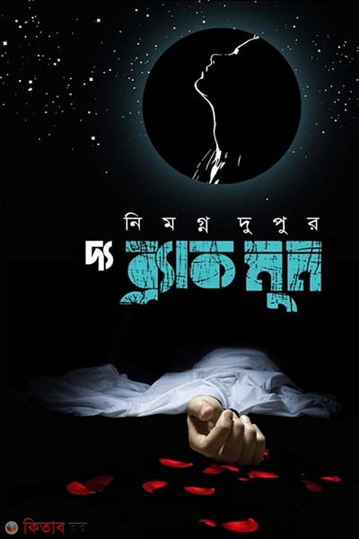  The Black Moon (দ্য ব্ল্যাক মুন)