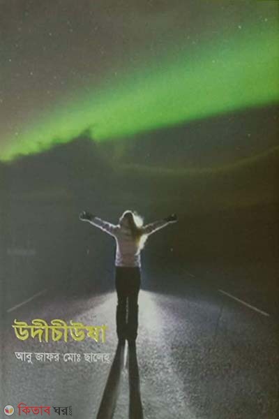  Udichiusha (উদীচীউষা)