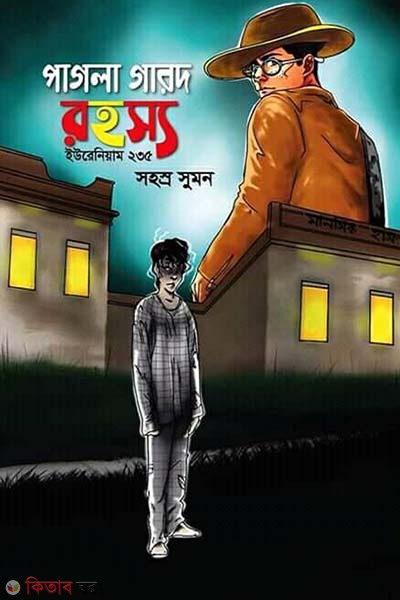 Pagla Garod Rohosso (পাগলা গারদ রহস্য)