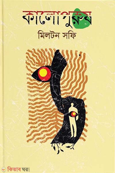 Kalopurus (কালোপুরুষ)