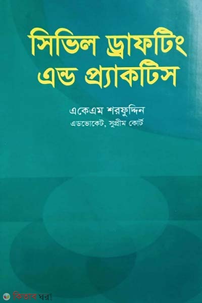 Civil Drafting and Practice (সিভিল ড্রাফটিং এন্ড প্র্যাকটিস)