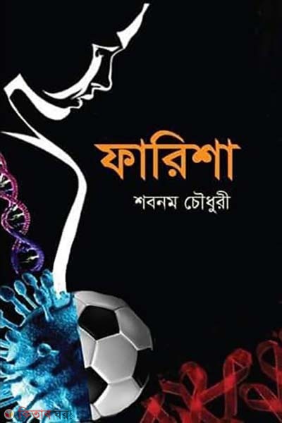 Pharisee (ফারিশা)