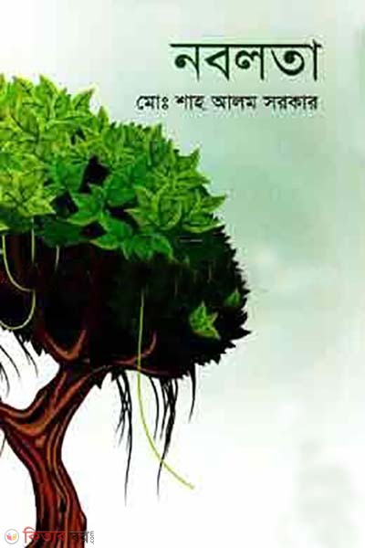 Nobolota (নবলতা)