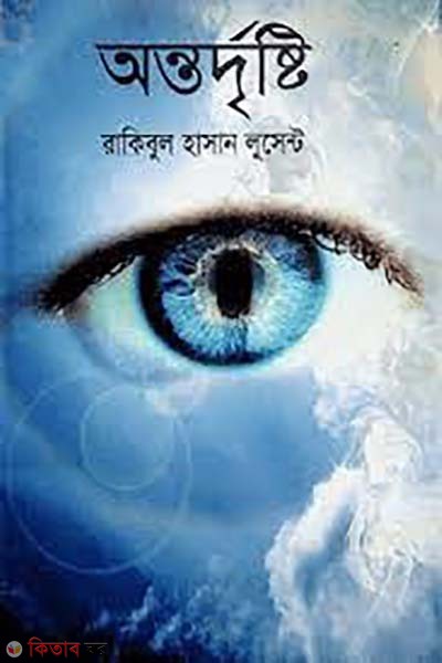 Antoordristi (অন্তর্দৃষ্টি)