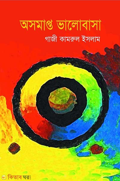 osomapto vlobasa (অসমাপ্ত ভালোবাসা)