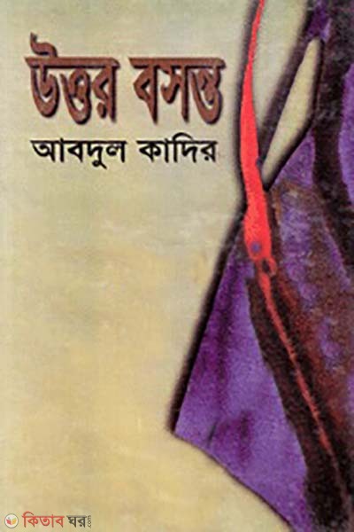 uttor bosonto (উত্তর বসন্ত)