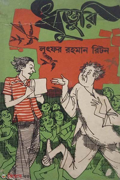 dhutturi (ধুত্তুরি)