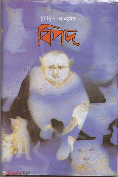 bipod (বিপদ)